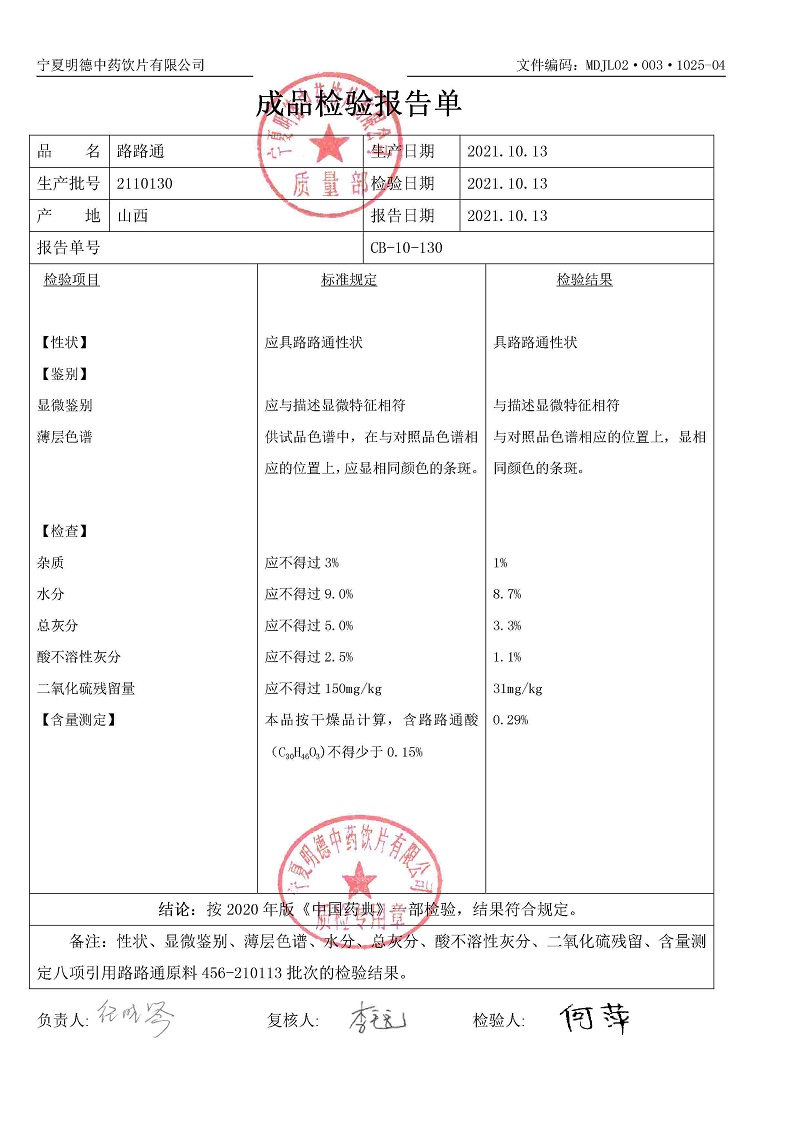 2110130路路通.jpg