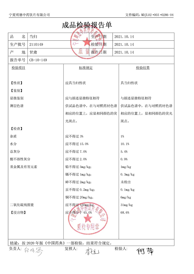 2110149當歸.jpg