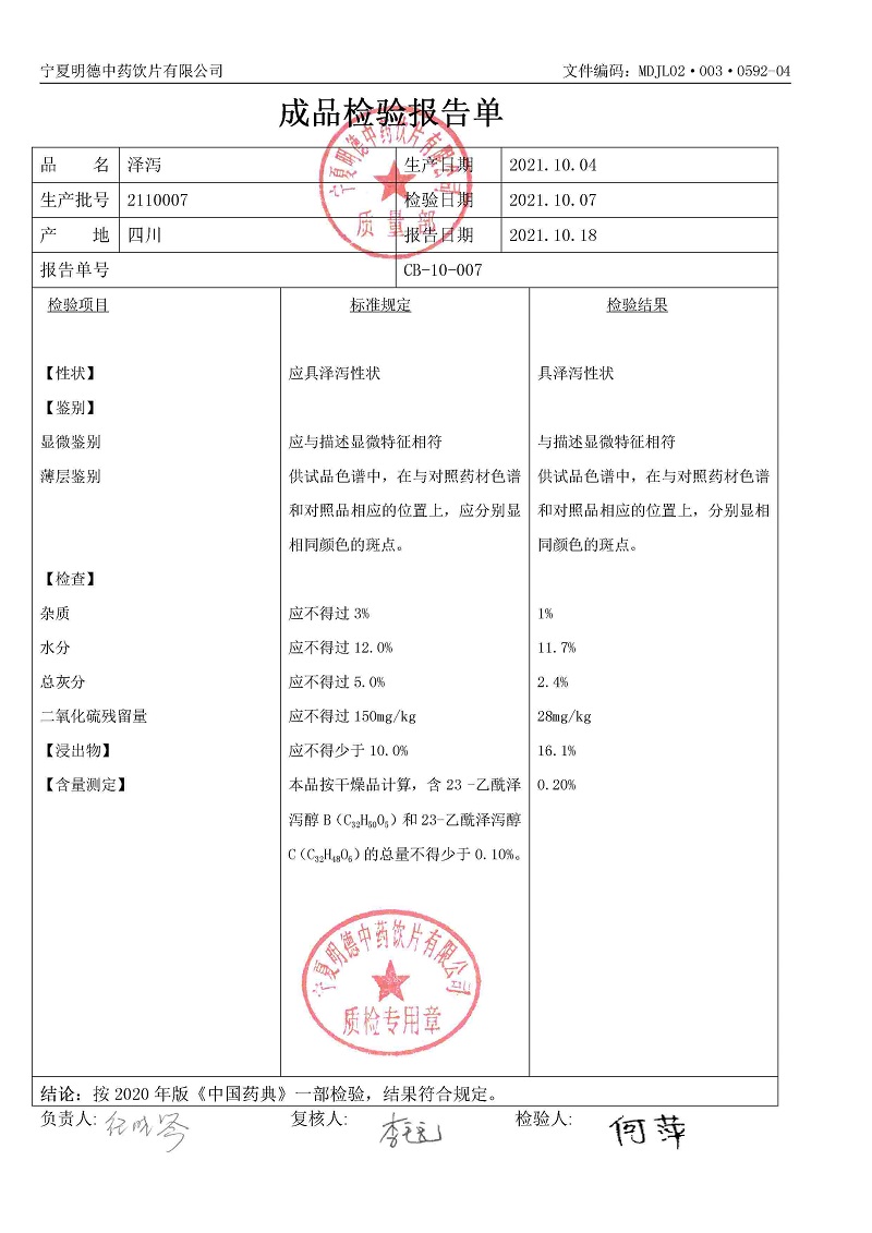 2110007澤瀉.jpg