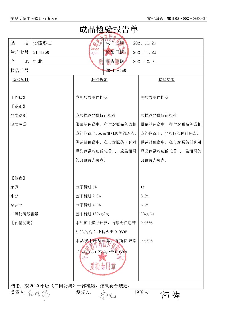 2111260炒酸棗仁.jpg