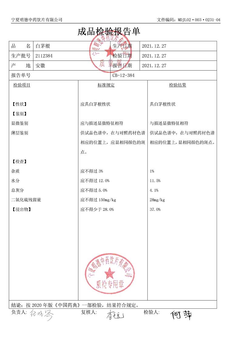 2112384白茅根.jpg