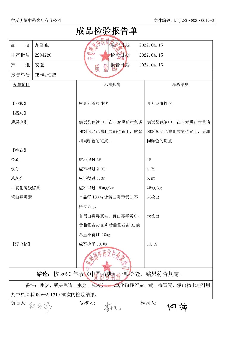 2204226九香蟲.jpg