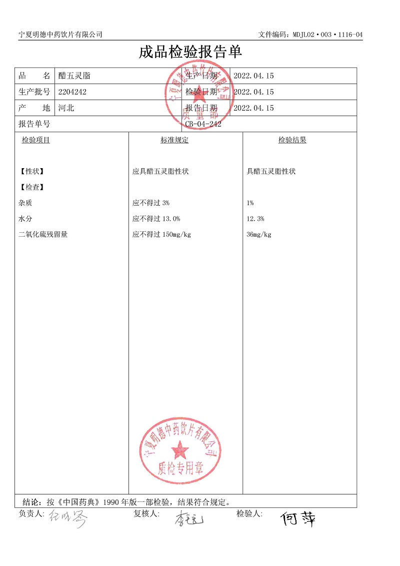 2204242醋五靈脂.jpg