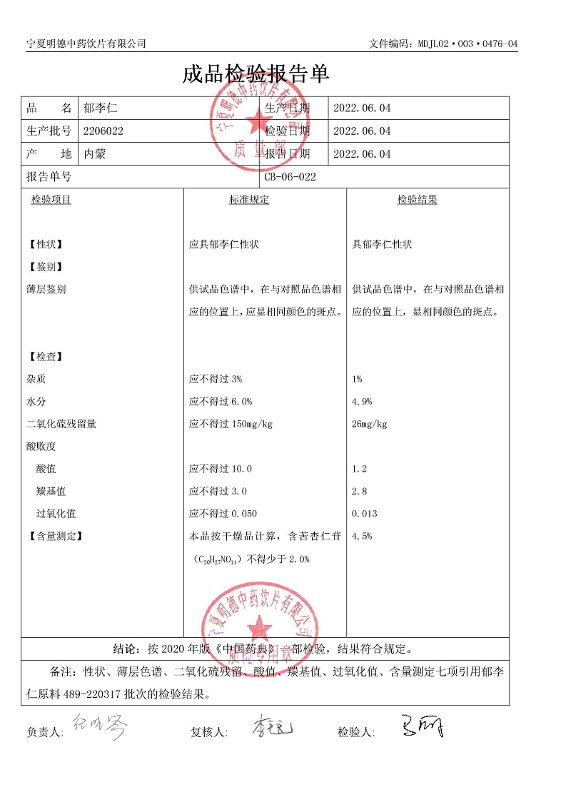2206022郁李仁.jpg
