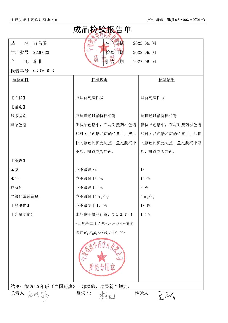 2206023首烏藤.jpg