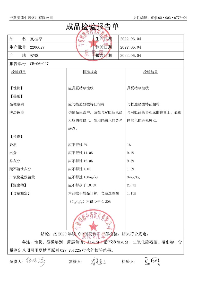 2206027夏枯草.jpg