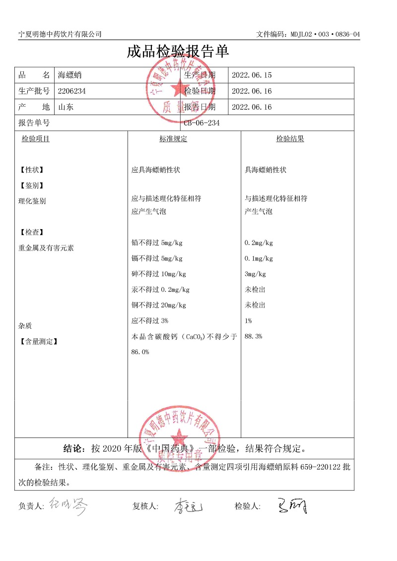 2206234海螵蛸.jpg