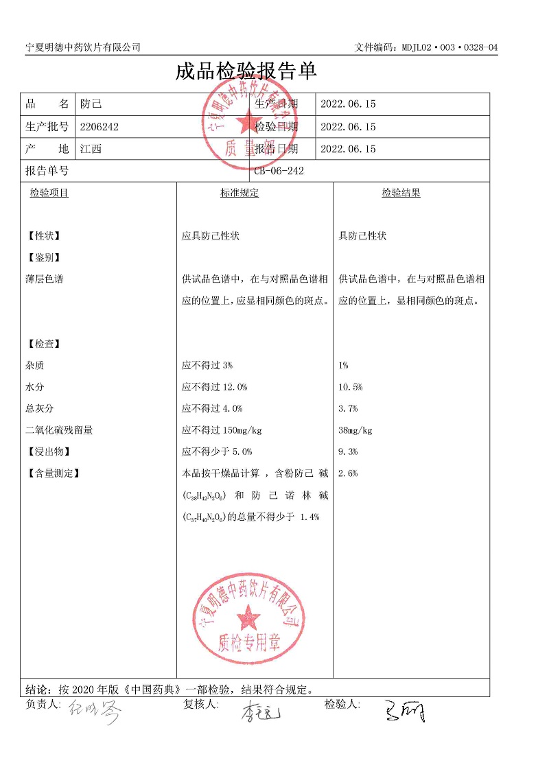 2206242防己.jpg