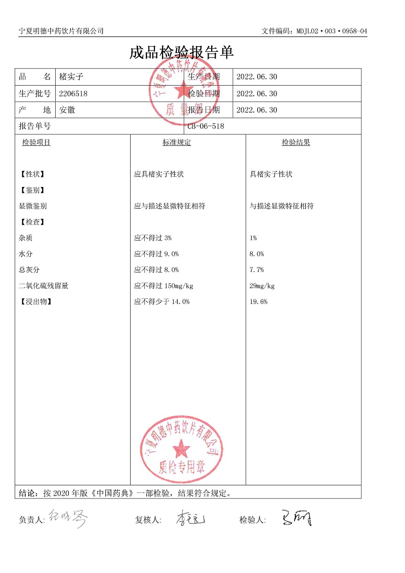 2206518楮實子.jpg