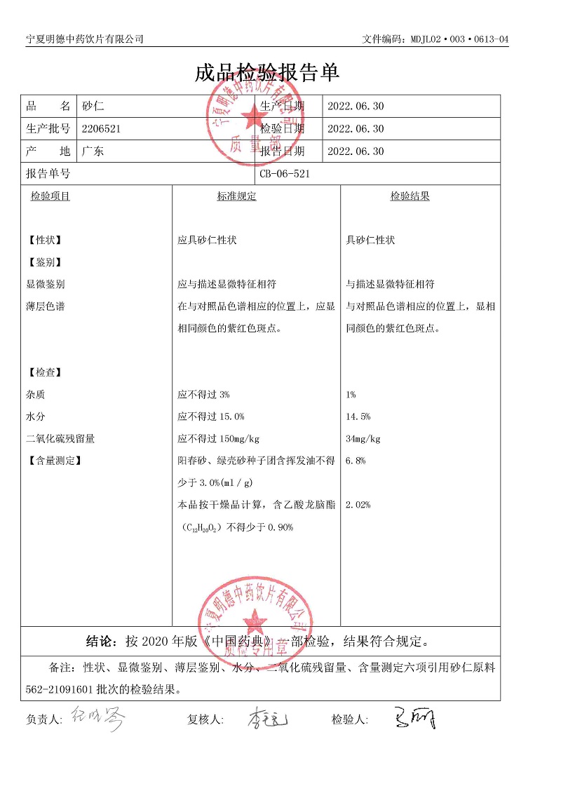 2206521砂仁.jpg