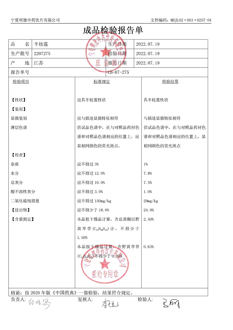 2207275半枝蓮.jpg
