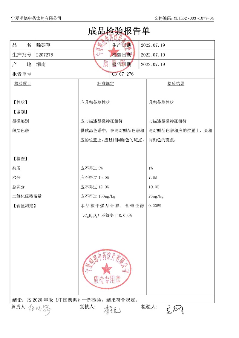 2207276豨薟草.jpg