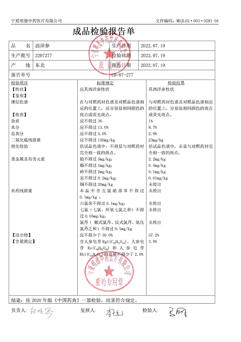2207277西洋參.jpg