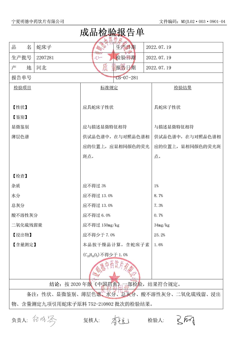 2207281蛇床子.jpg
