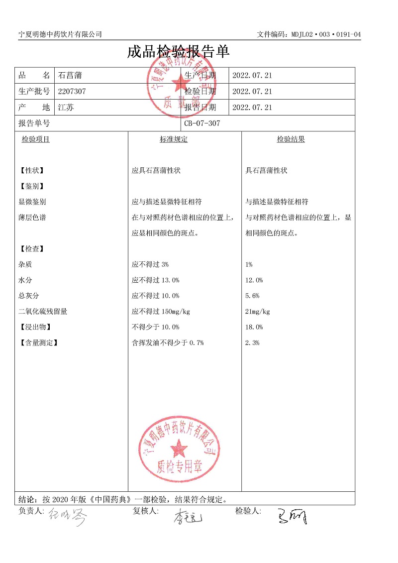 2207307石菖蒲.jpg