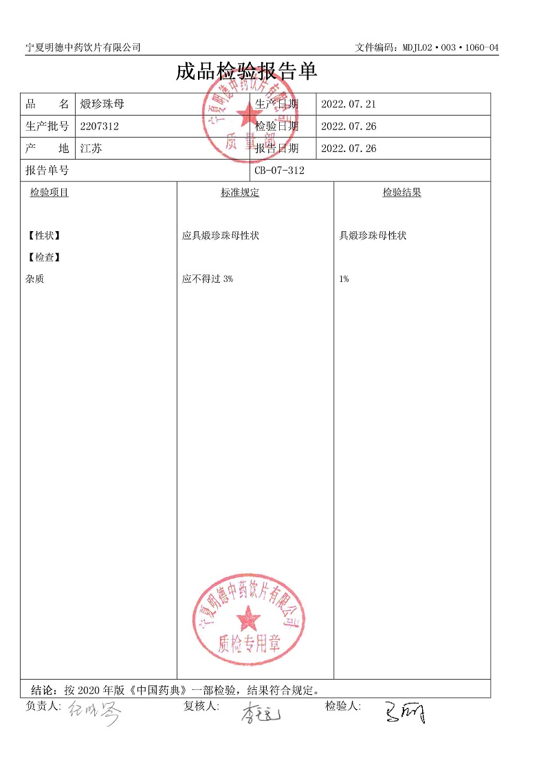 2207312煅珍珠母.jpg