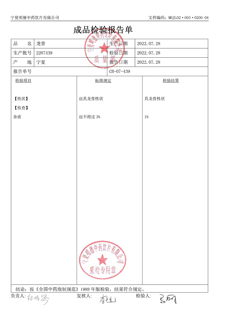 2207439龍骨.jpg