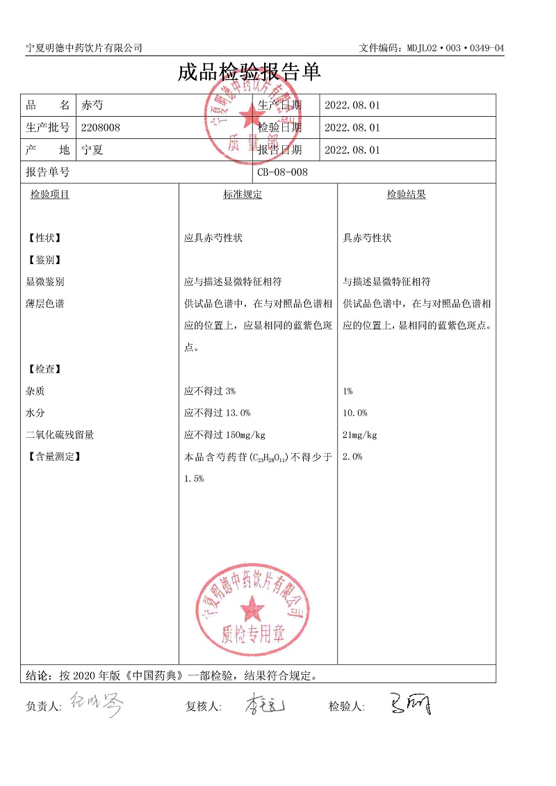 2208008赤芍.jpg