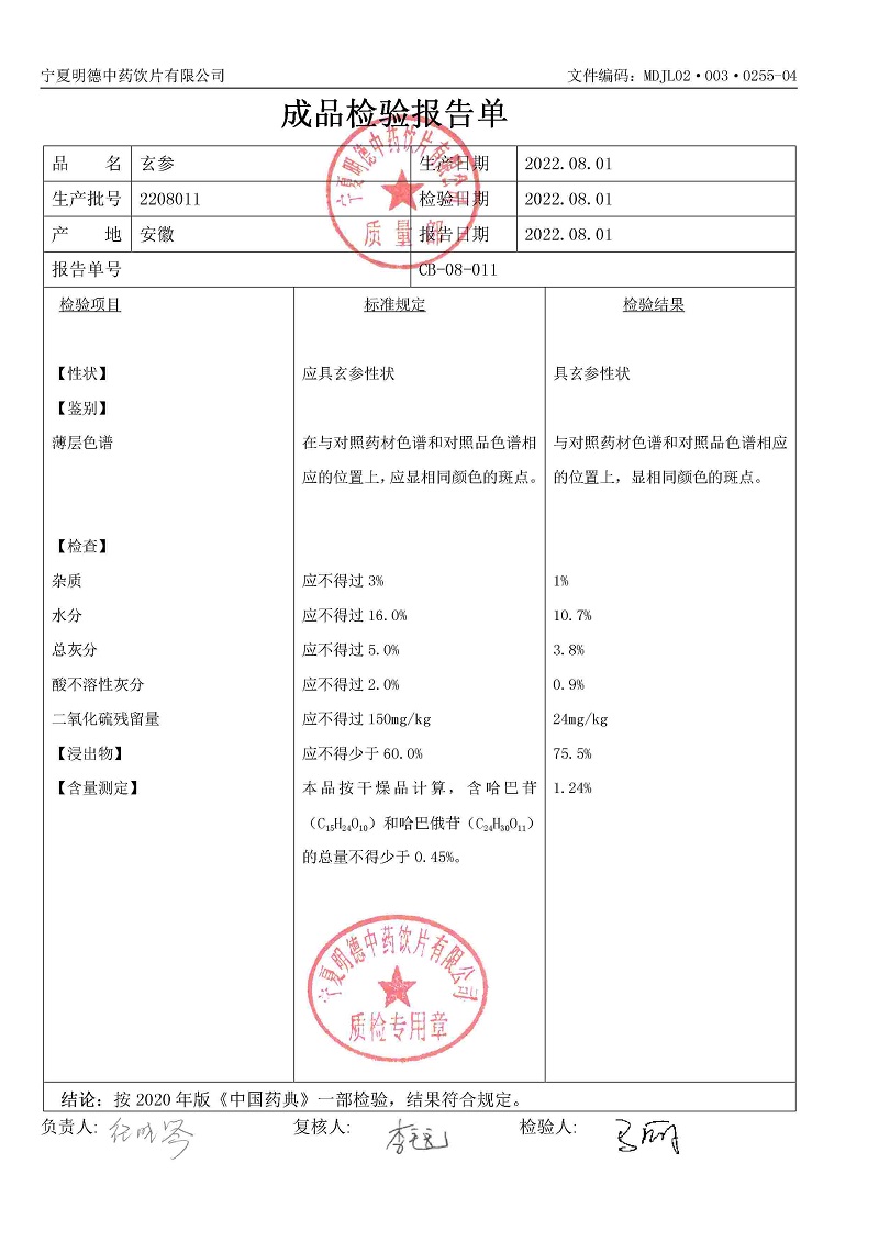 2208011玄參.jpg