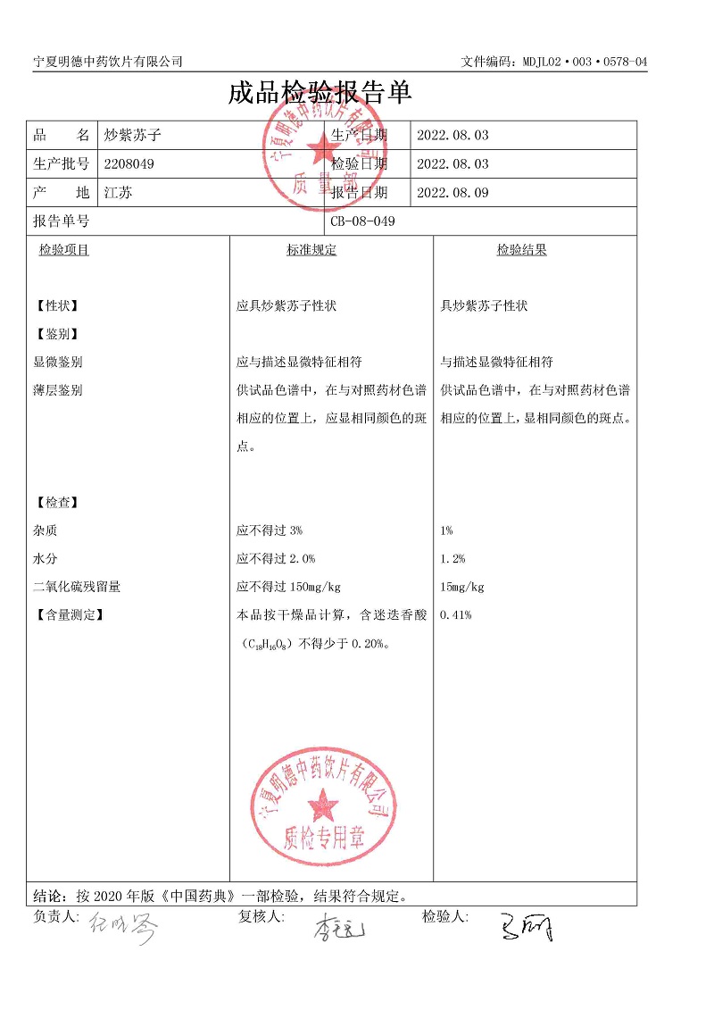 2208049炒紫蘇子.jpg