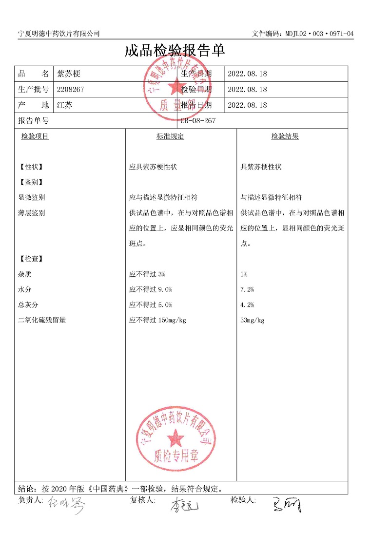 2208267紫蘇梗.jpg