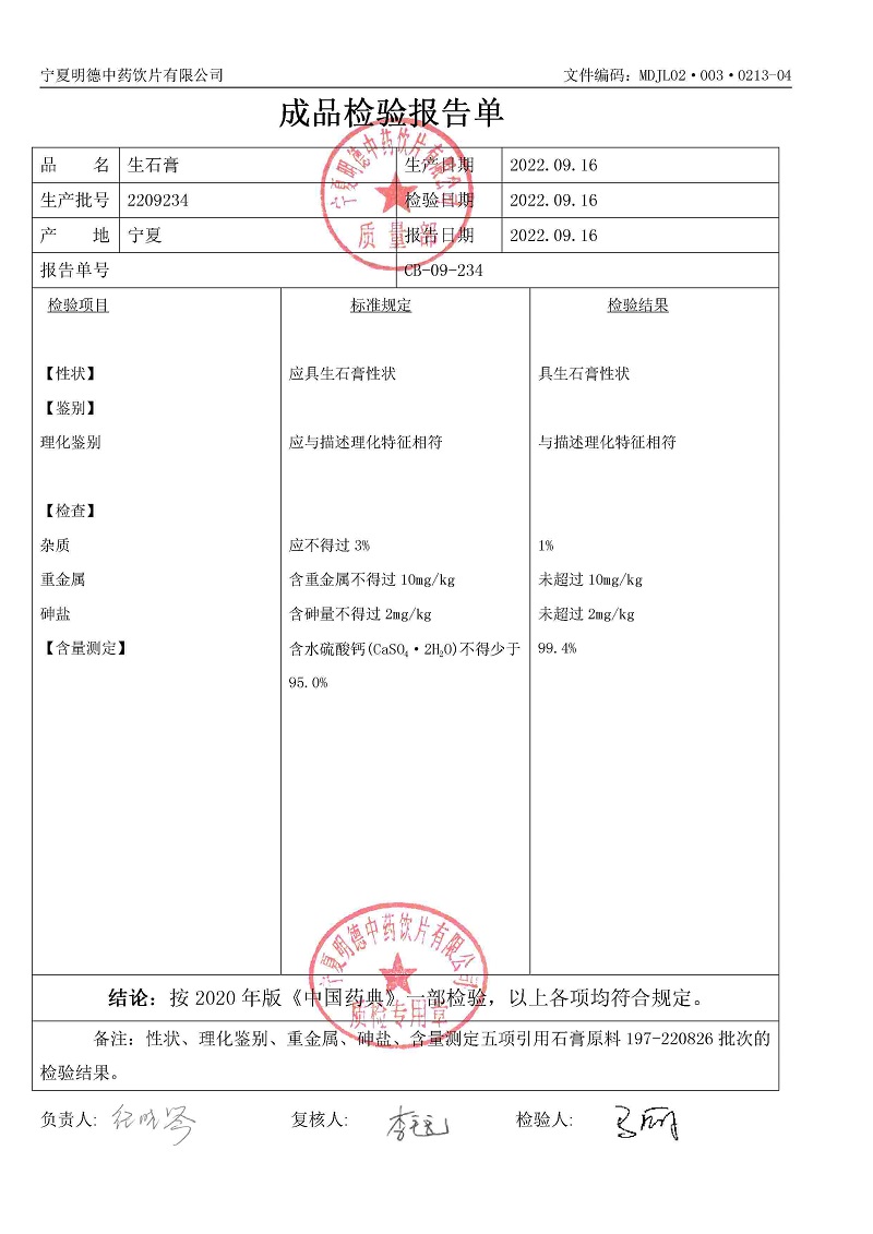 2209234生石膏.jpg