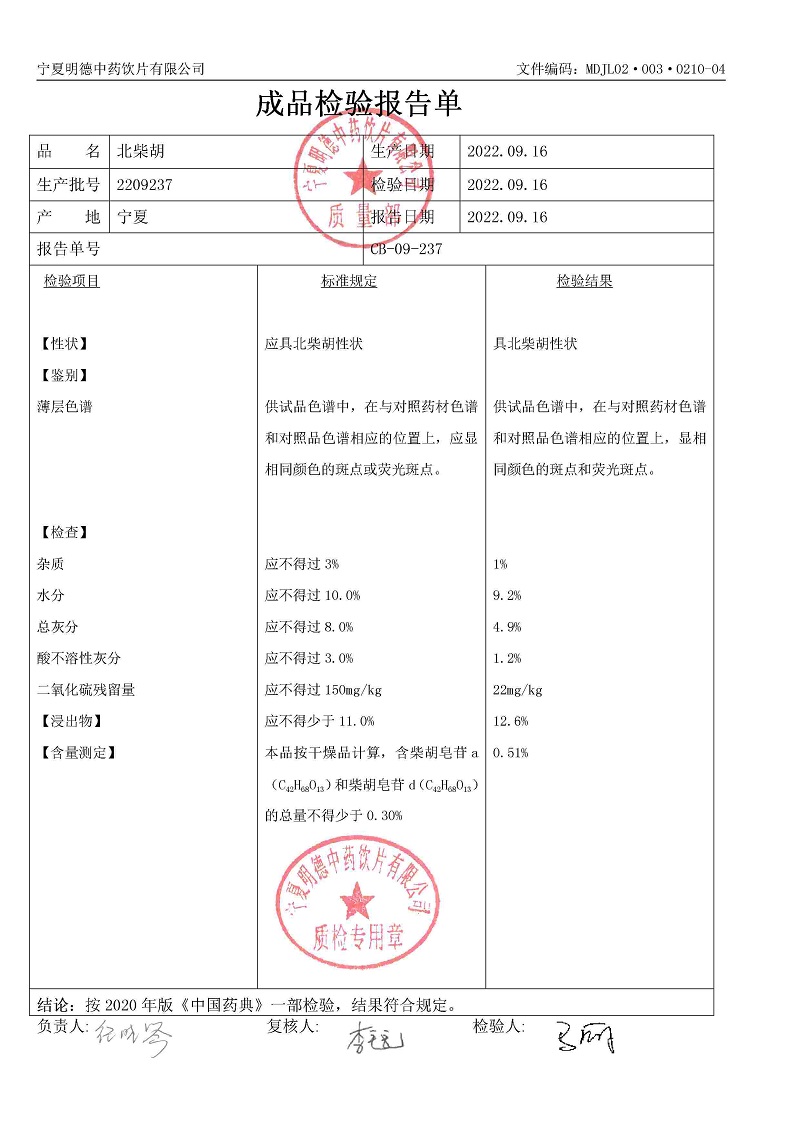 2209237北柴胡.jpg