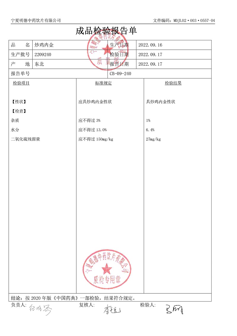 2209240炒雞內(nèi)金.jpg