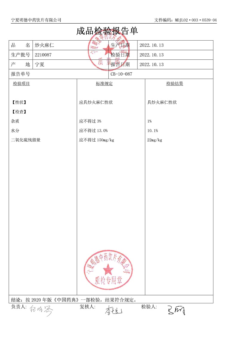 2210087炒火麻仁.jpg