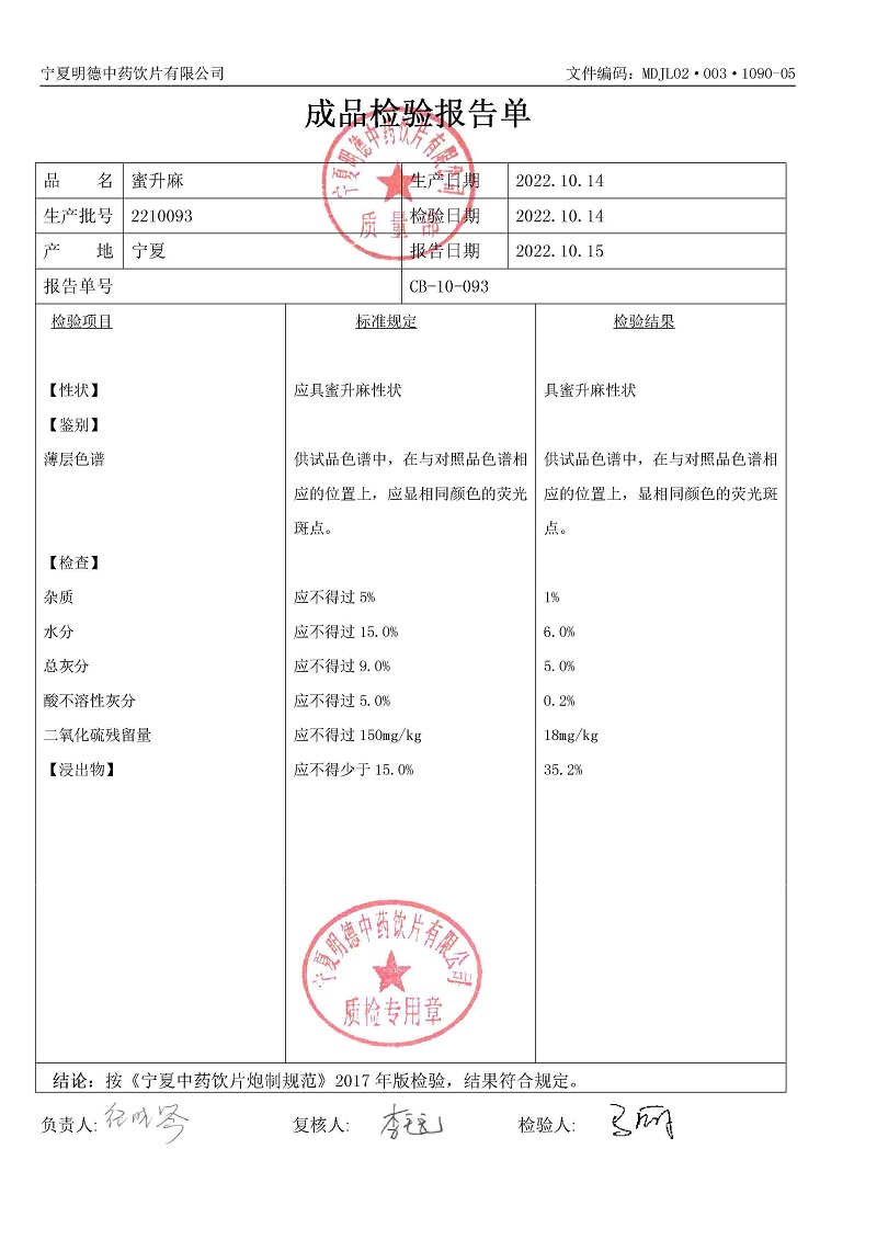 2210093蜜升麻.jpg