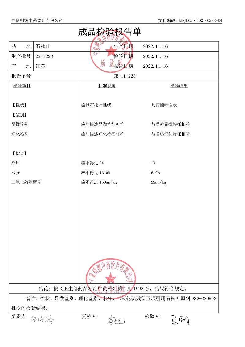 2211228石楠葉.jpg
