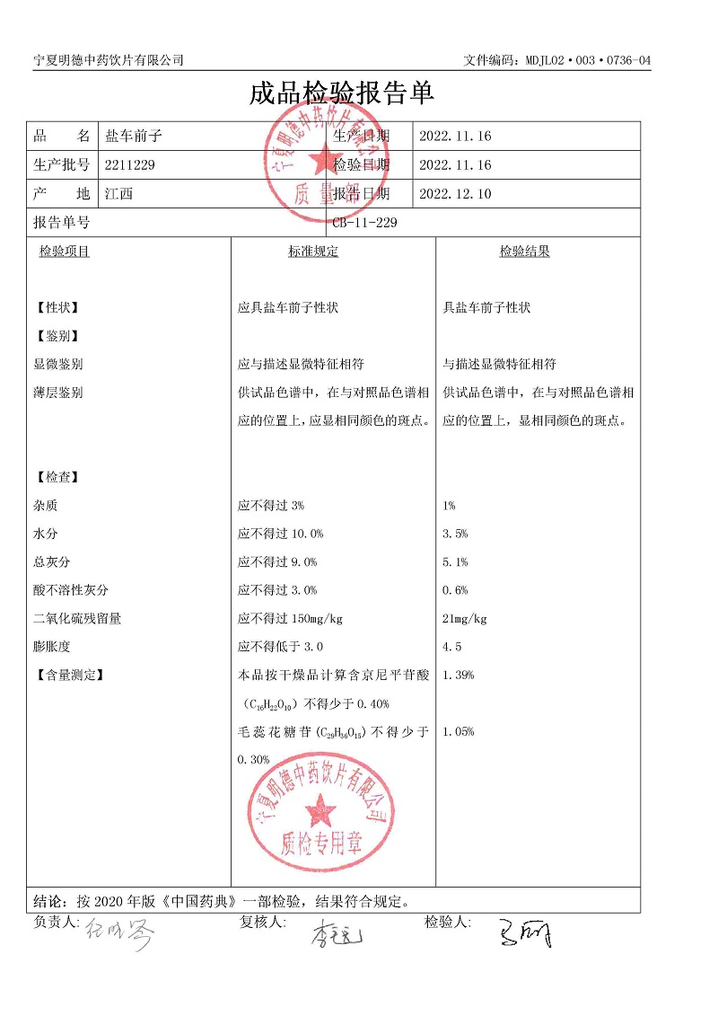 2211229鹽車前子.jpg
