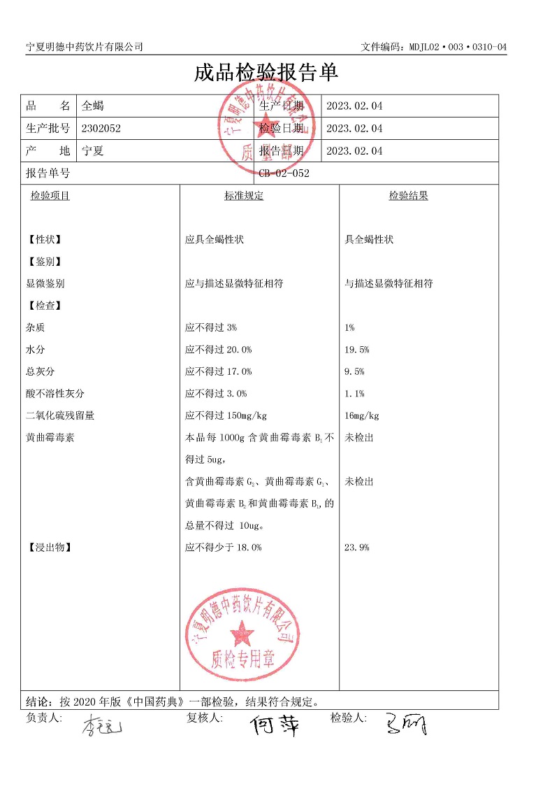 2302052全蝎.jpg
