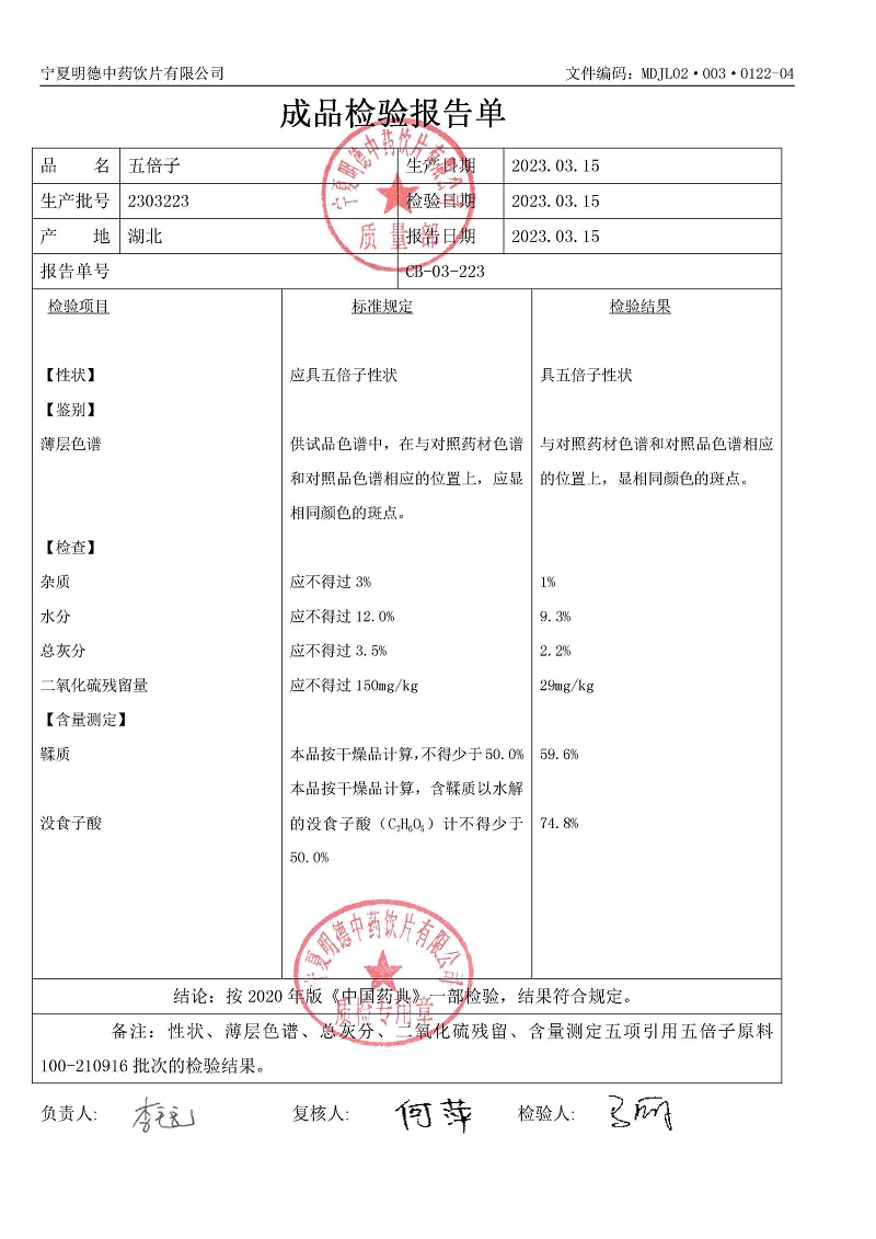 2303223五倍子.jpg