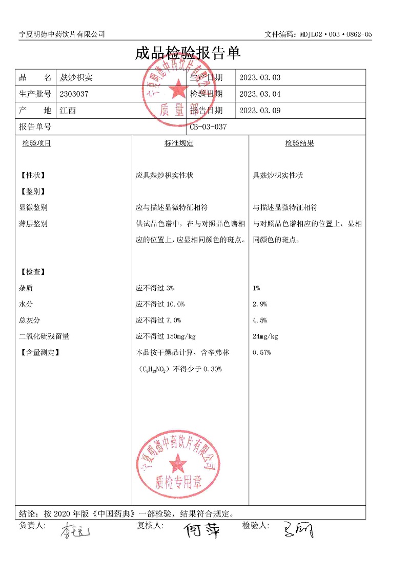 2303037麩炒枳實(shí).jpg