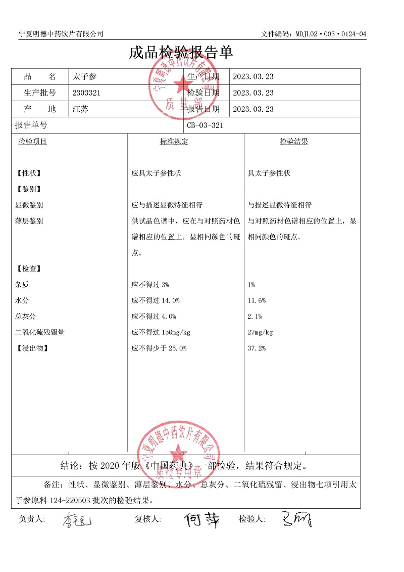 2303321太子參.jpg