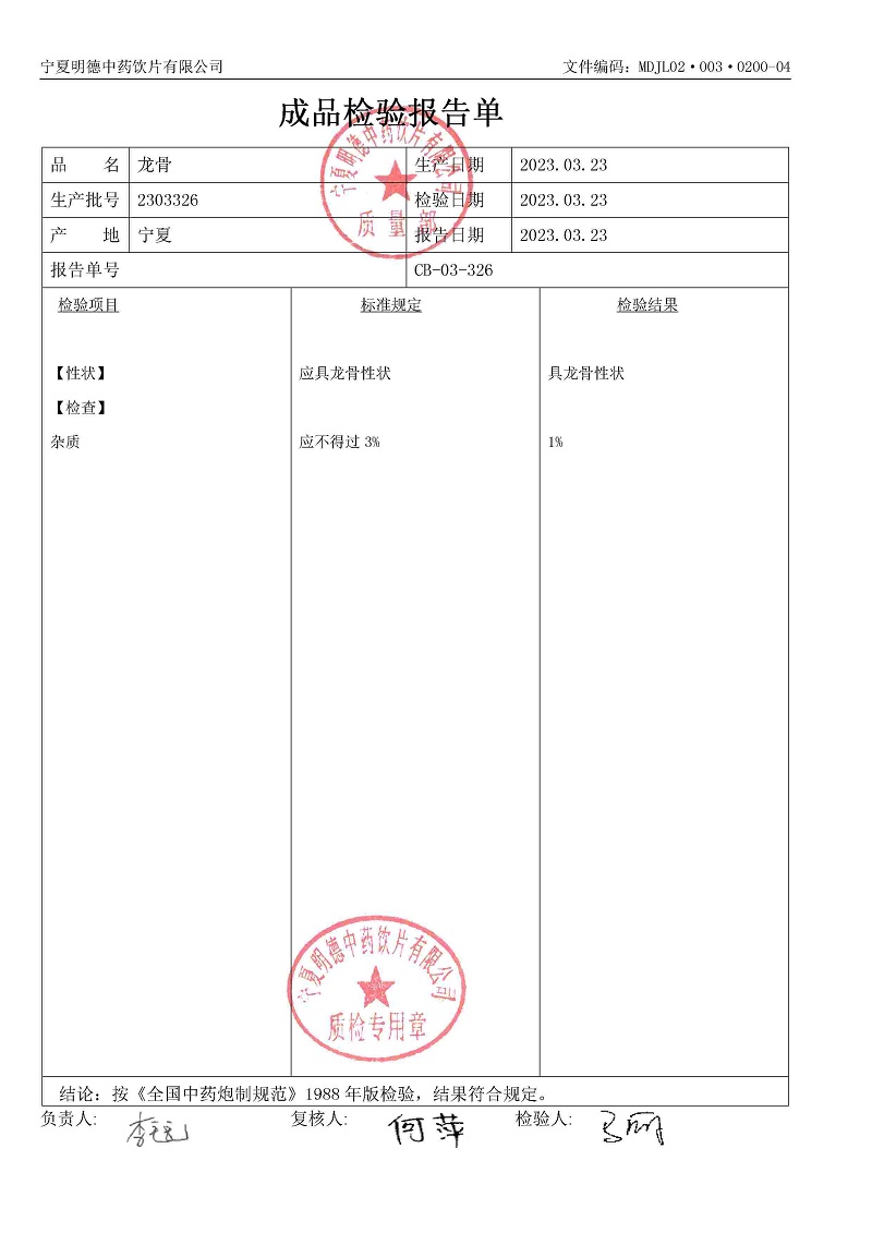 2303326龍骨.jpg