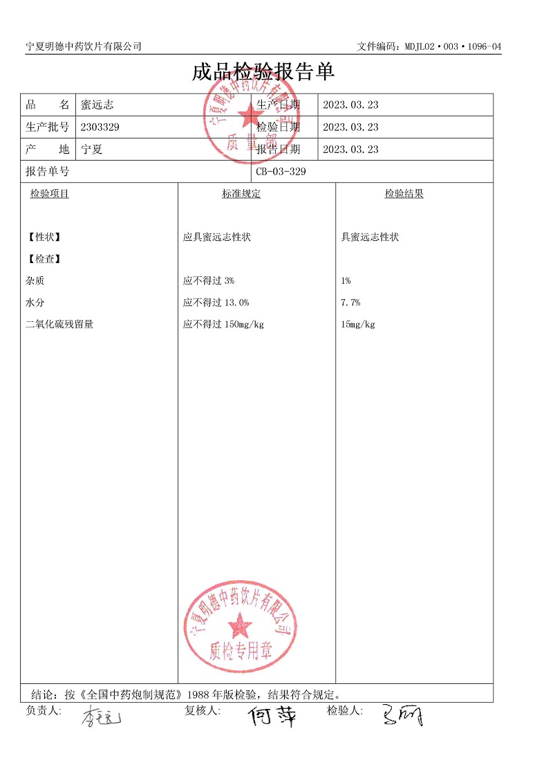 2303329蜜遠志.jpg