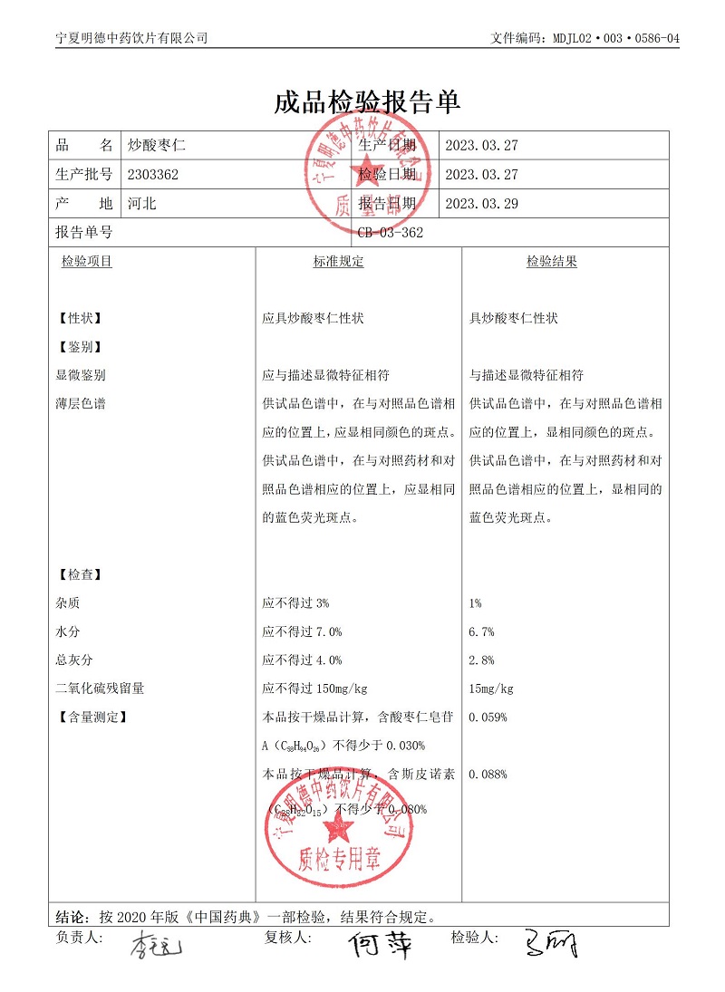 2303362炒酸棗仁.jpg
