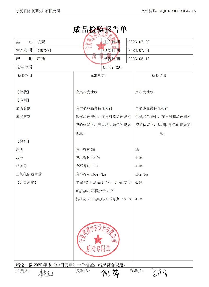 2307291枳殼.jpg
