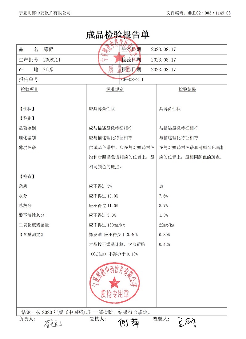 2308211薄荷.jpg