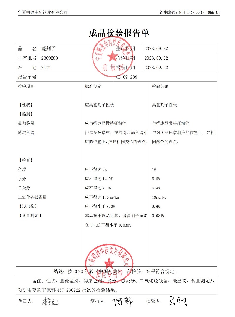 2309288蔓荊子.jpg
