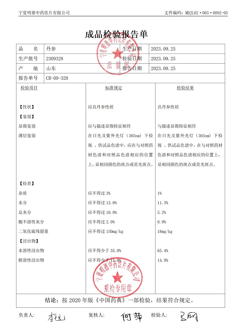 2309328丹參.jpg