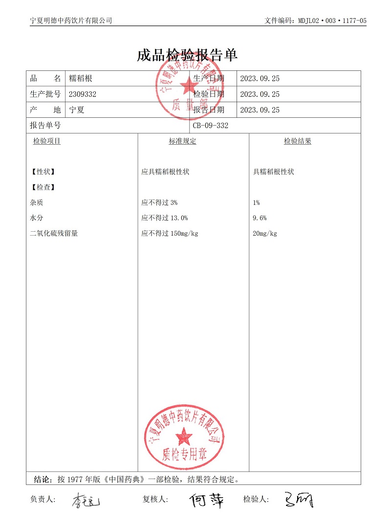 2309332糯稻根.jpg