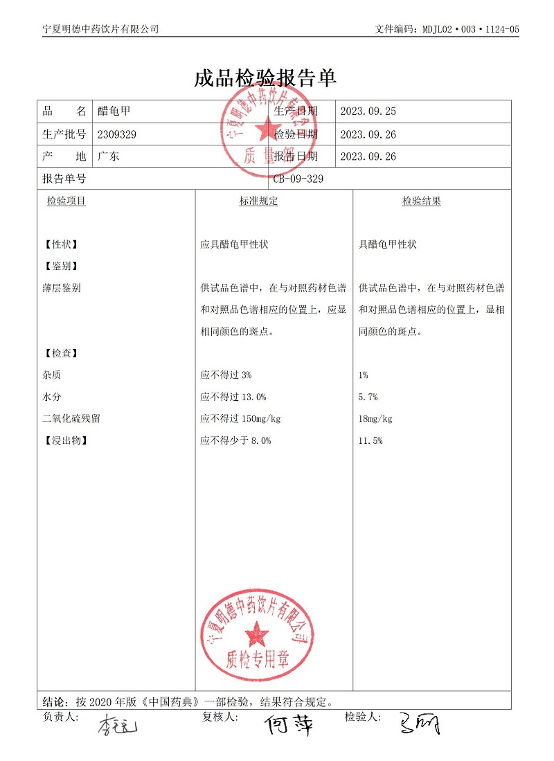 2309329醋龜甲.jpg