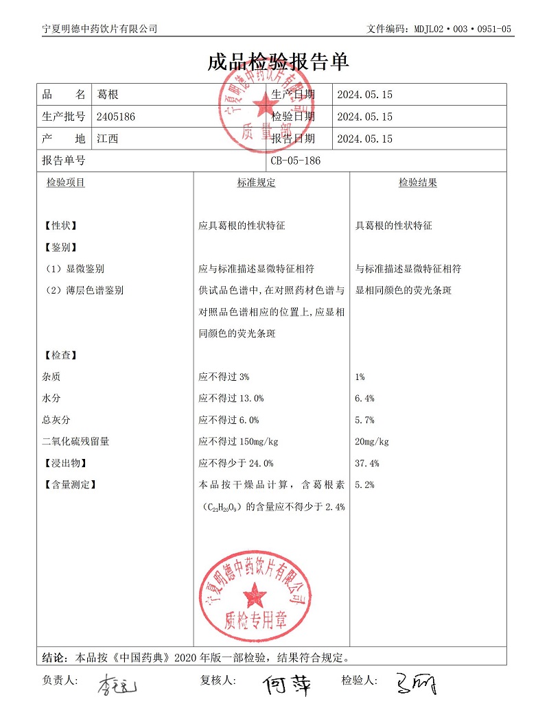2405186葛根.jpg