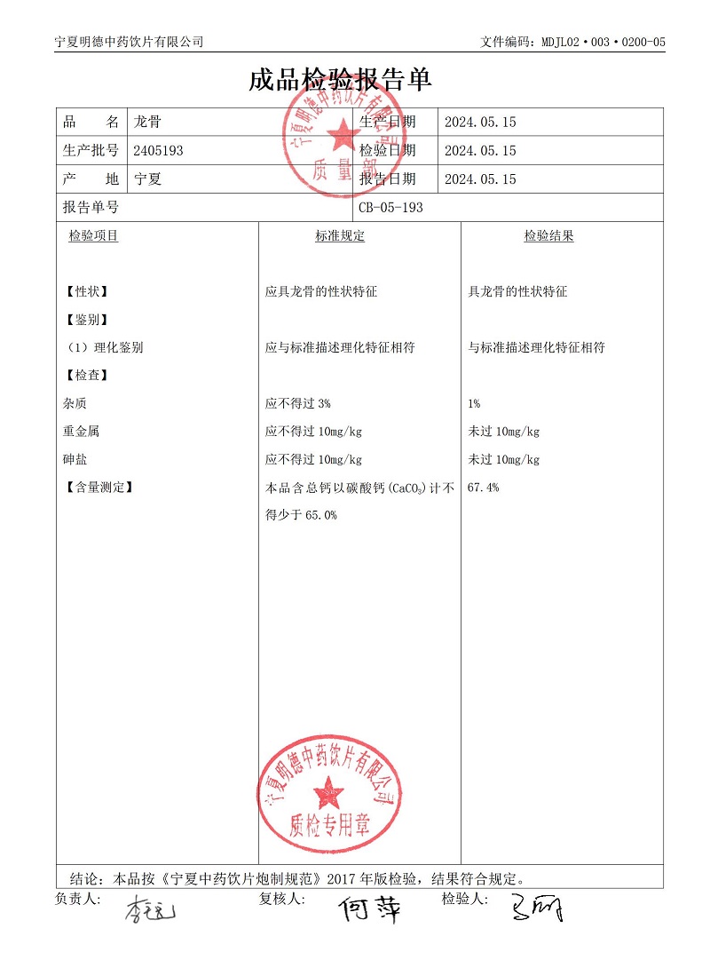 2405193龍骨.jpg