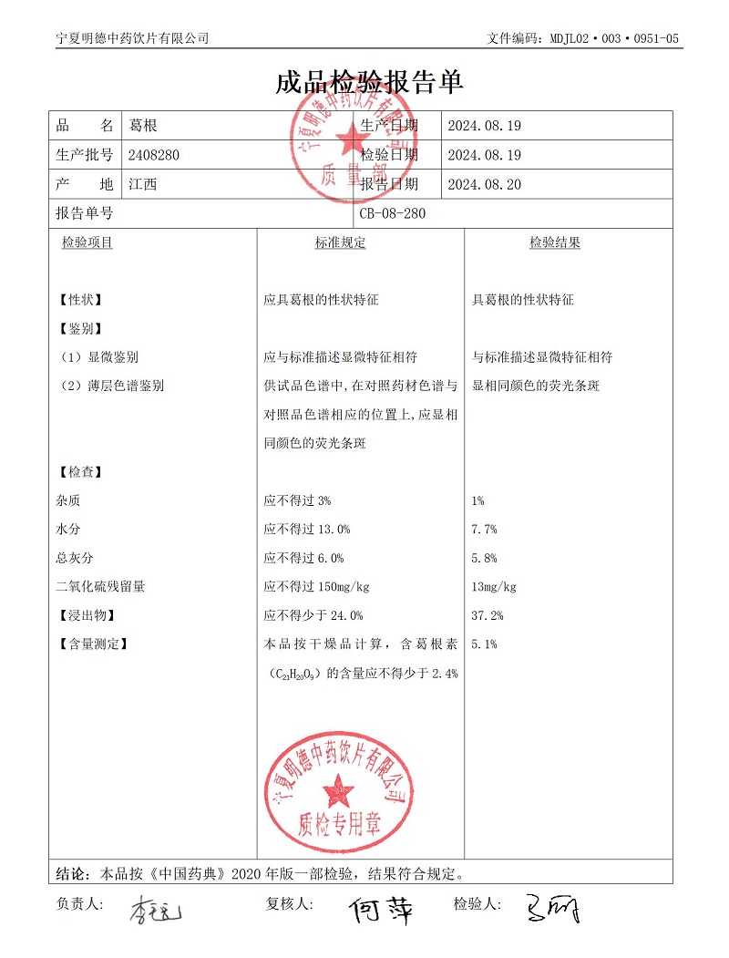 2408280葛根.jpg