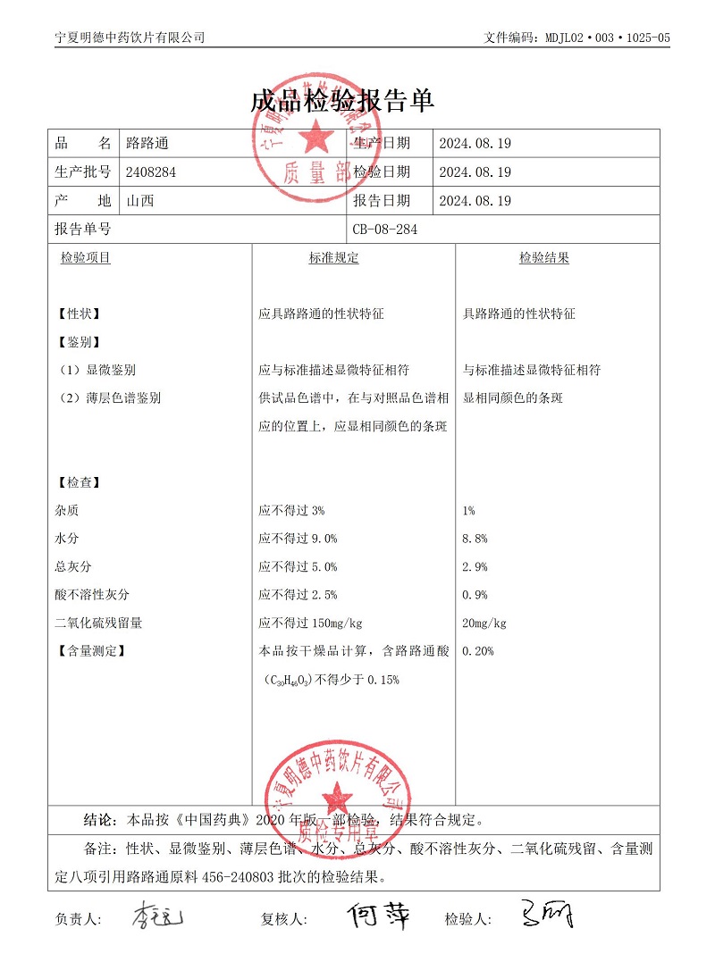 2408284路路通.jpg