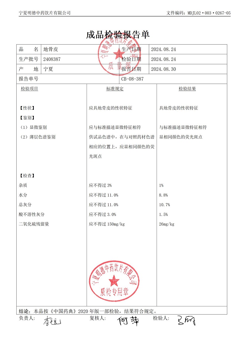 2408387地骨皮.jpg